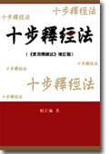 Ten Steps Book
