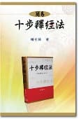Ten Steps Simplified Book